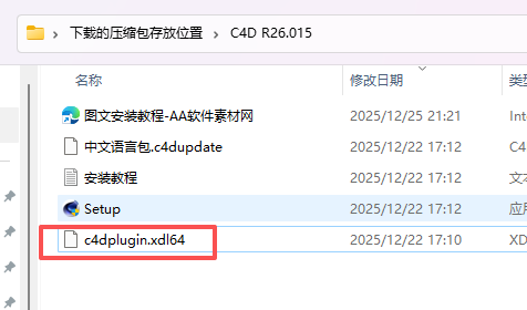 Cinema 4D R26.015 中文版下载 附安装包+图文激活教程 图片