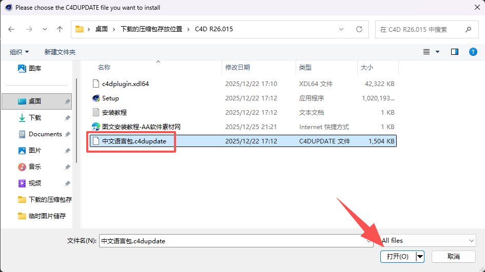 Cinema 4D R26.015 中文版下载 附安装包+图文激活教程 图片