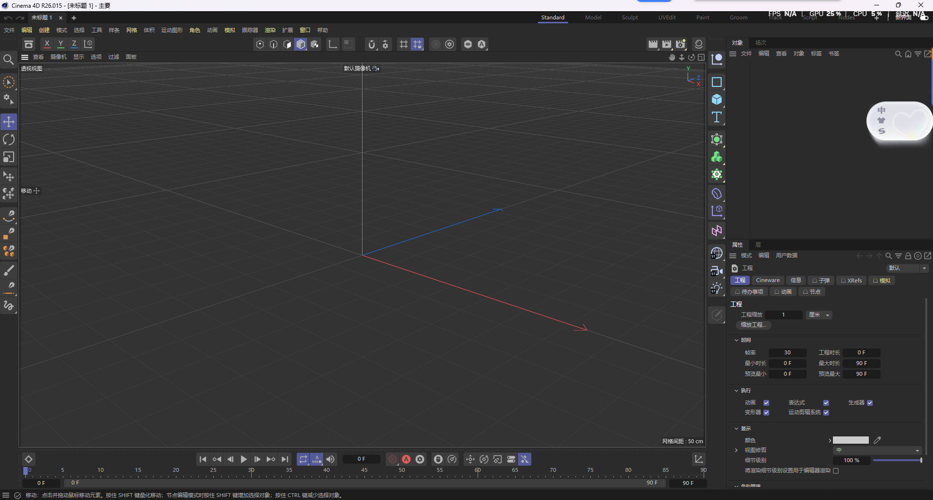 Cinema 4D R26.015 中文版下载 附安装包+图文激活教程 图片