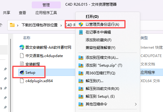 Cinema 4D R26.015 中文版下载 附安装包+图文激活教程 图片