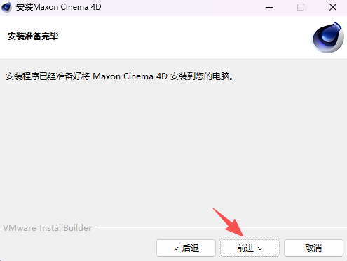 Cinema 4D R26.015 中文版下载 附安装包+图文激活教程 图片