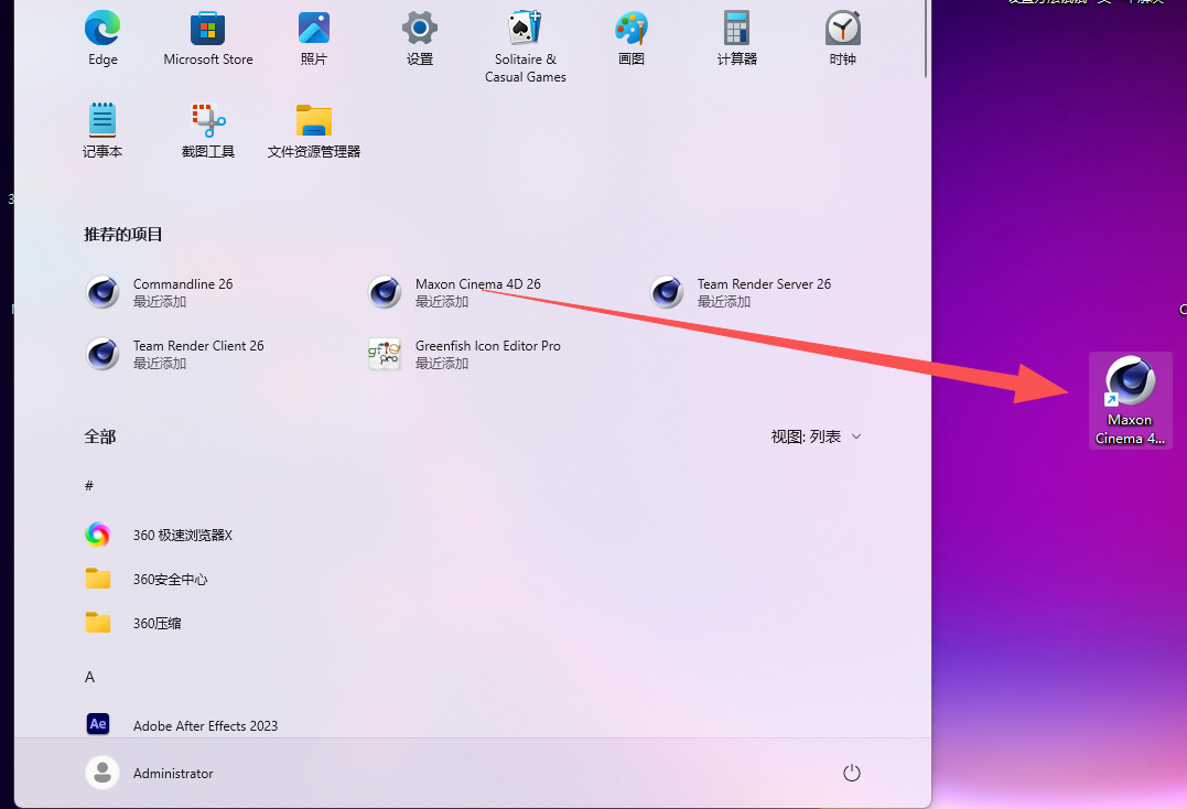 Cinema 4D R26.015 中文版下载 附安装包+图文激活教程 图片