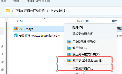 Maya2013安装包下载｜中文版安装激活教程 (Win7/10兼容) 建模动画渲染 稳定版 图片