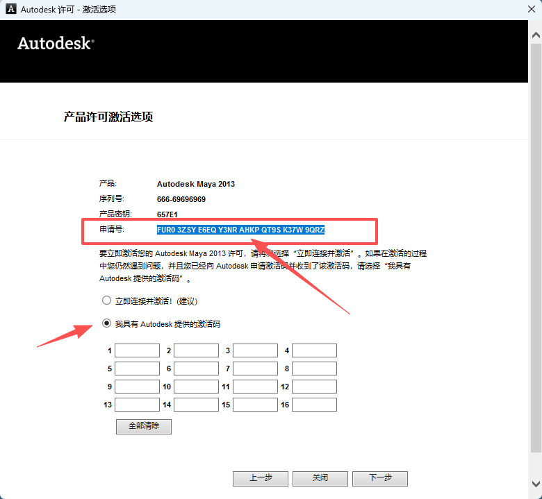Maya2013安装包下载｜中文版安装激活教程 (Win7/10兼容) 建模动画渲染 稳定版 图片