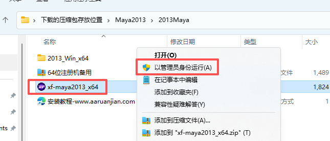 Maya2013安装包下载｜中文版安装激活教程 (Win7/10兼容) 建模动画渲染 稳定版 图片