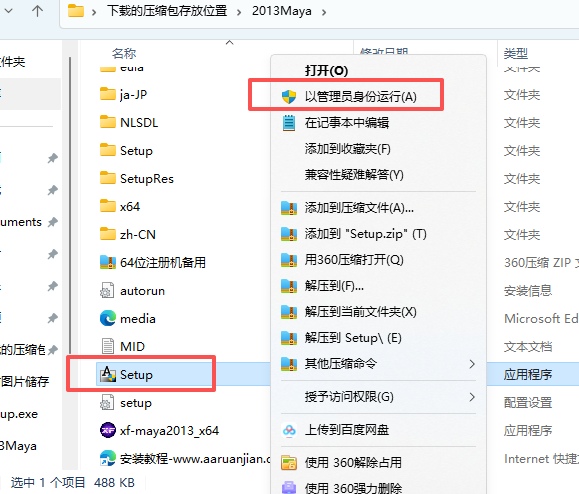 Maya2013安装包下载｜中文版安装激活教程 (Win7/10兼容) 建模动画渲染 稳定版 图片