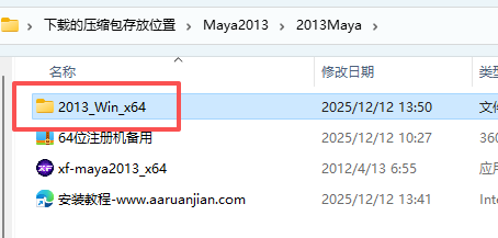 Maya2013安装包下载｜中文版安装激活教程 (Win7/10兼容) 建模动画渲染 稳定版 图片