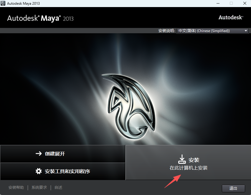 Maya2013安装包下载｜中文版安装激活教程 (Win7/10兼容) 建模动画渲染 稳定版 图片