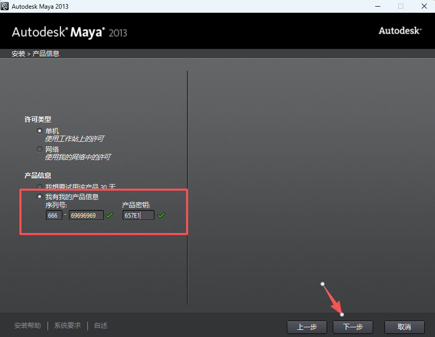 Maya2013安装包下载｜中文版安装激活教程 (Win7/10兼容) 建模动画渲染 稳定版 图片