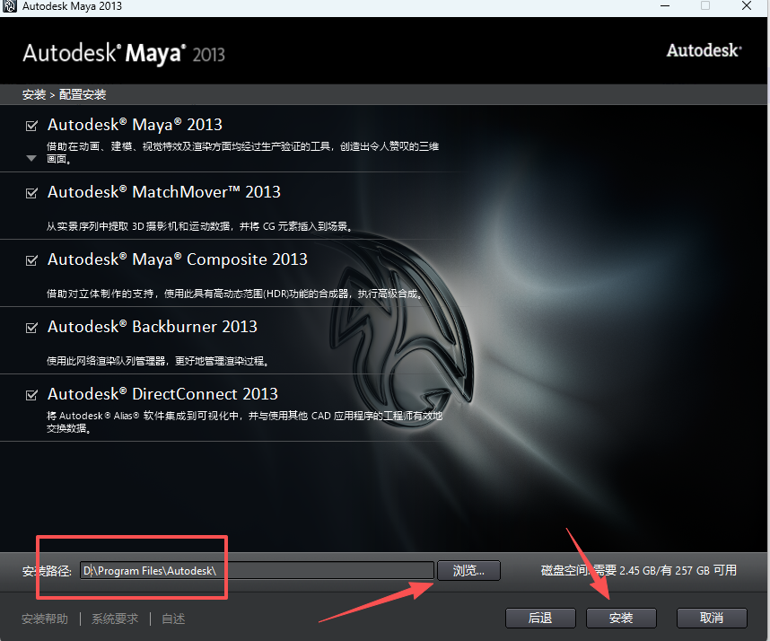 Maya2013安装包下载｜中文版安装激活教程 (Win7/10兼容) 建模动画渲染 稳定版 图片