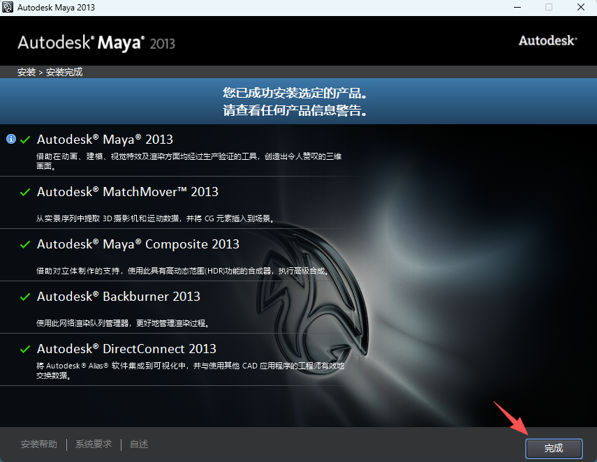 Maya2013安装包下载｜中文版安装激活教程 (Win7/10兼容) 建模动画渲染 稳定版 图片