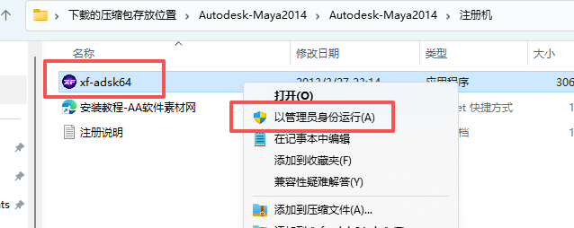 Maya 2014 中文版下载 | 官方安装包（附Win版安装教程）建模动画渲染功能 图片