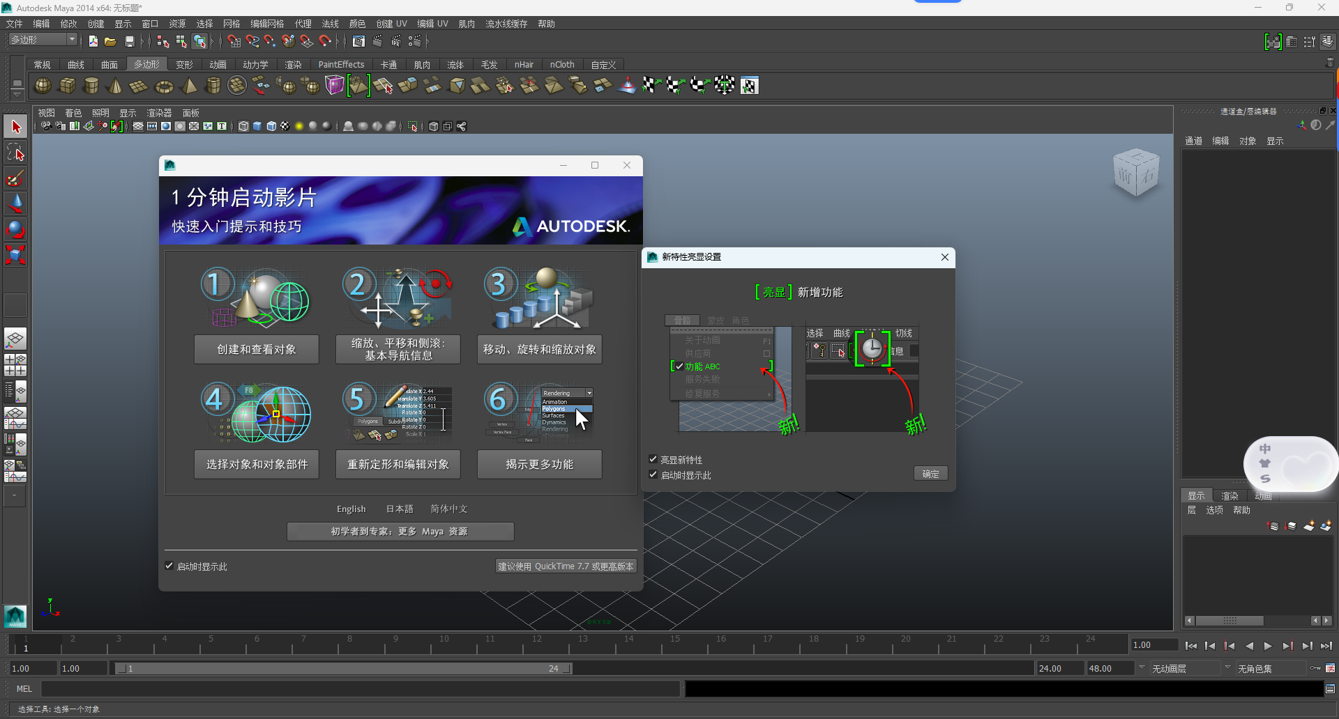 Maya 2014 中文版下载 | 官方安装包（附Win版安装教程）建模动画渲染功能 图片