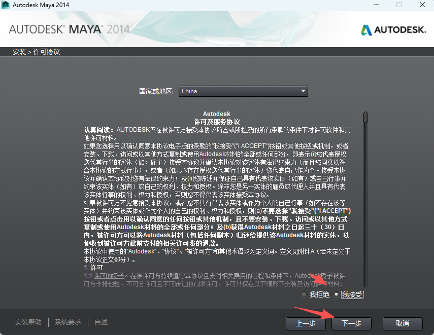 Maya 2014 中文版下载 | 官方安装包（附Win版安装教程）建模动画渲染功能 图片