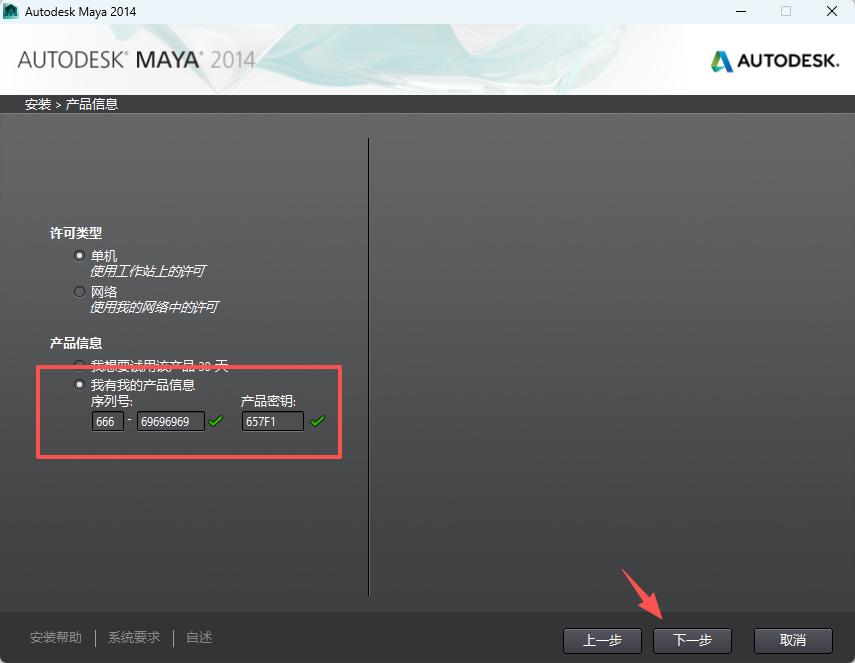 Maya 2014 中文版下载 | 官方安装包（附Win版安装教程）建模动画渲染功能 图片