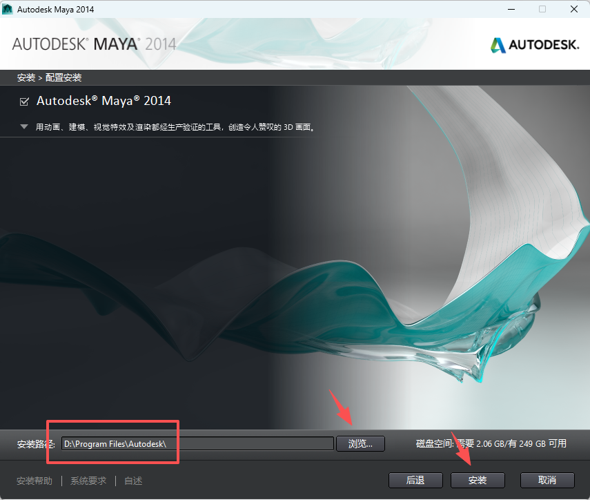 Maya 2014 中文版下载 | 官方安装包（附Win版安装教程）建模动画渲染功能 图片