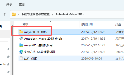 Maya2015 下载｜Autodesk Maya 2015 中文安装包 Win版-含安装激活教程 图片