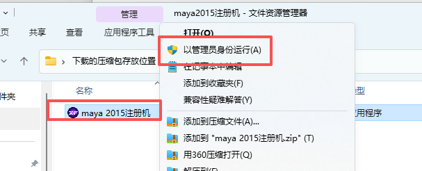 Maya2015 下载｜Autodesk Maya 2015 中文安装包 Win版-含安装激活教程 图片