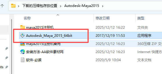 Maya2015 下载｜Autodesk Maya 2015 中文安装包 Win版-含安装激活教程 图片
