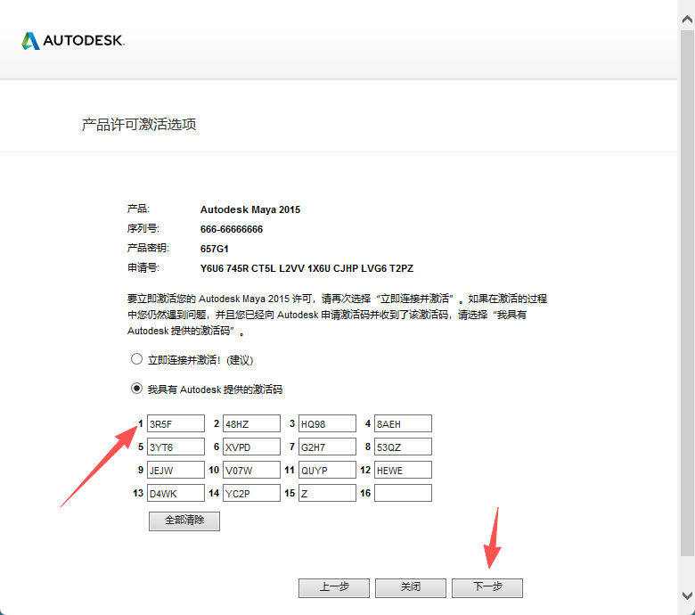 Maya2015 下载｜Autodesk Maya 2015 中文安装包 Win版-含安装激活教程 图片
