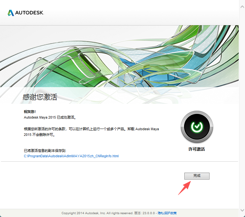 Maya2015 下载｜Autodesk Maya 2015 中文安装包 Win版-含安装激活教程 图片