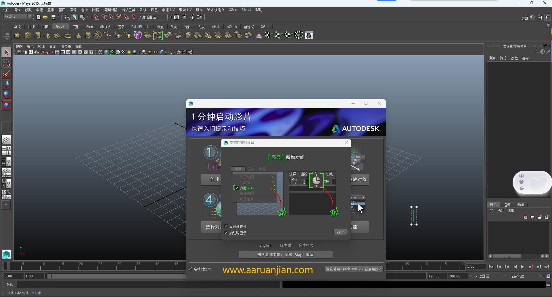 Maya2015 下载｜Autodesk Maya 2015 中文安装包 Win版-含安装激活教程 图片