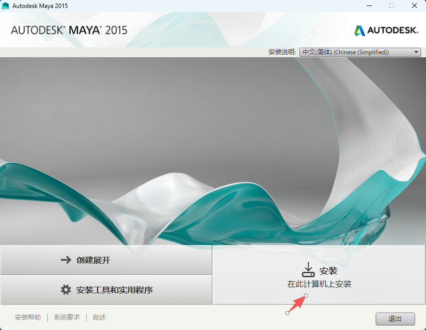 Maya2015 下载｜Autodesk Maya 2015 中文安装包 Win版-含安装激活教程 图片