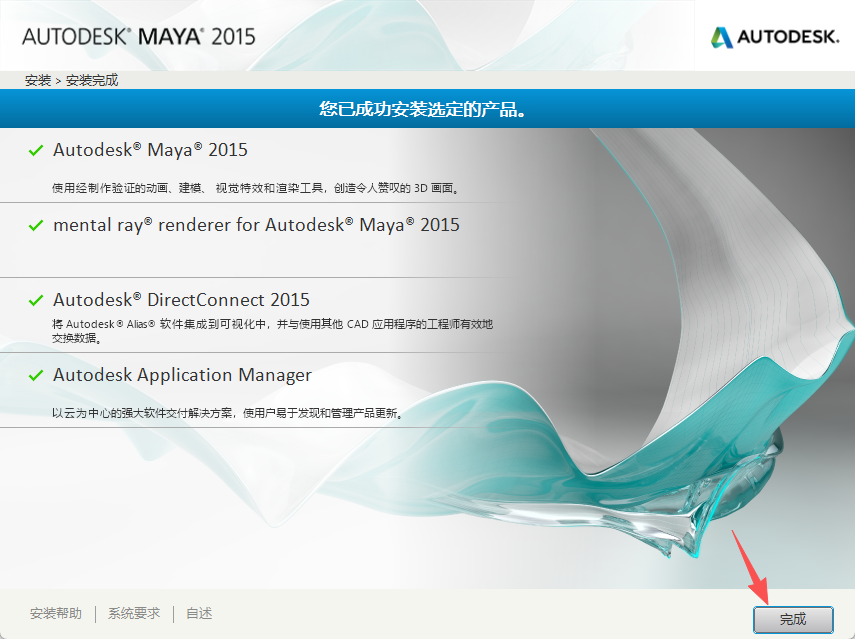 Maya2015 下载｜Autodesk Maya 2015 中文安装包 Win版-含安装激活教程 图片