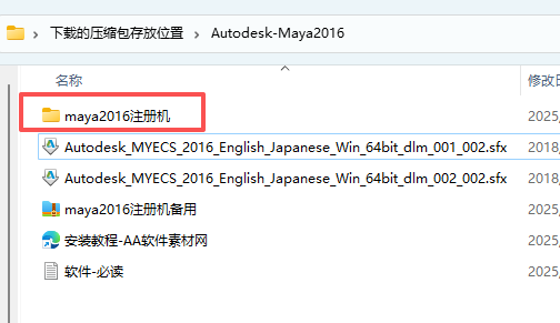 Maya2016 中文版安装包下载 | Win7-11稳定兼容 内置Arnold渲染器 附安装激活教程 图片