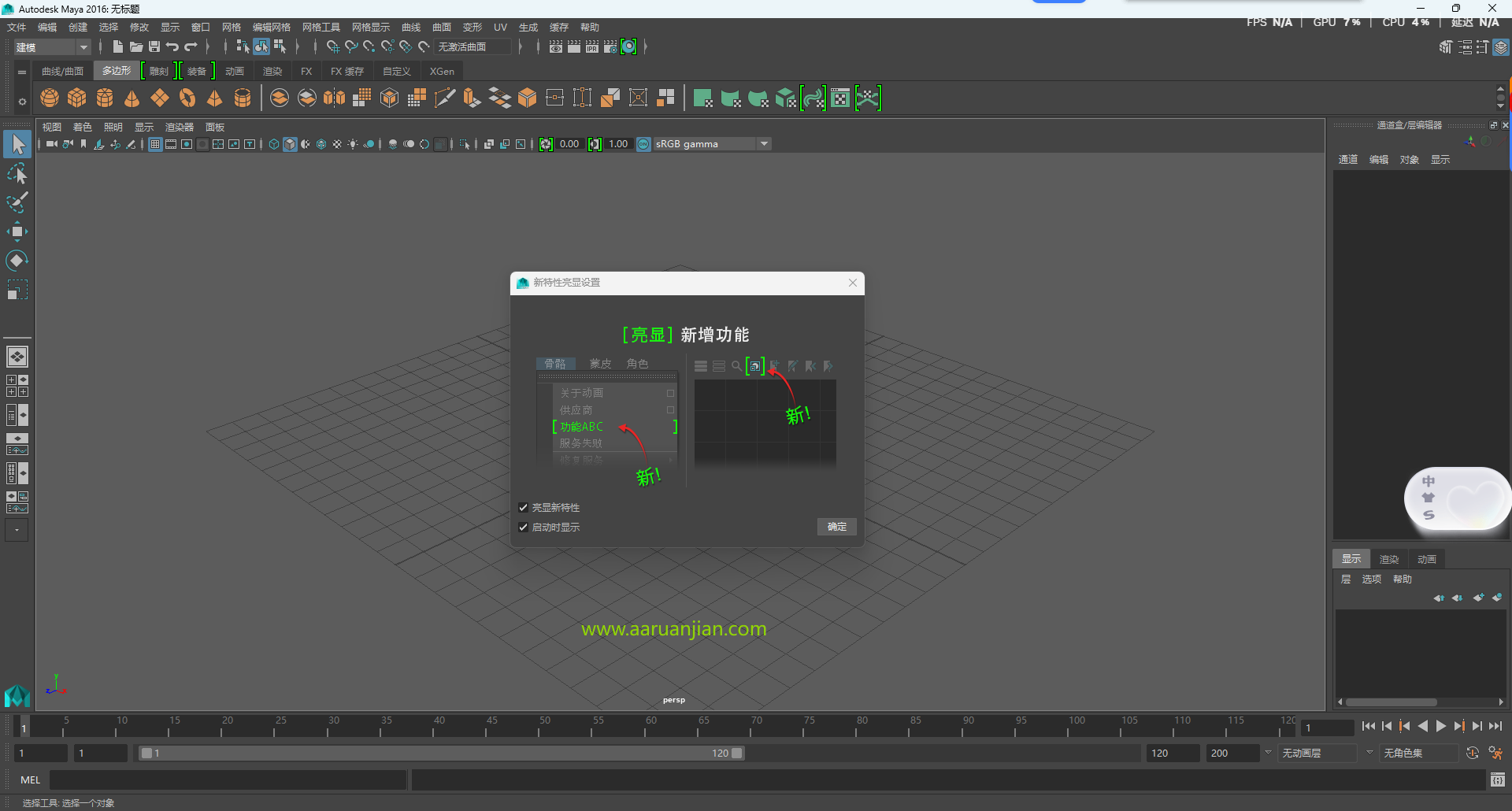 Maya2016 中文版安装包下载 | Win7-11稳定兼容 内置Arnold渲染器 附安装激活教程 图片