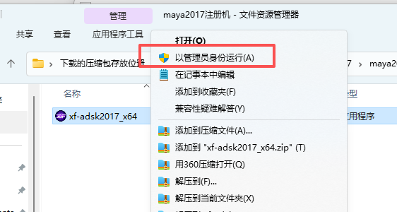 Autodesk Maya 2017 中文版下载 (玛雅Win版安装包)附带激活教程 Autodesk Maya 2017 中文版下载 (玛雅Win版安装包)附带激活教程 图片
