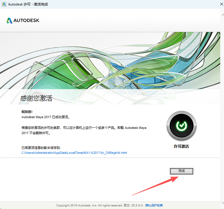 Autodesk Maya 2017 中文版下载 (玛雅Win版安装包)附带激活教程 Autodesk Maya 2017 中文版下载 (玛雅Win版安装包)附带激活教程 图片