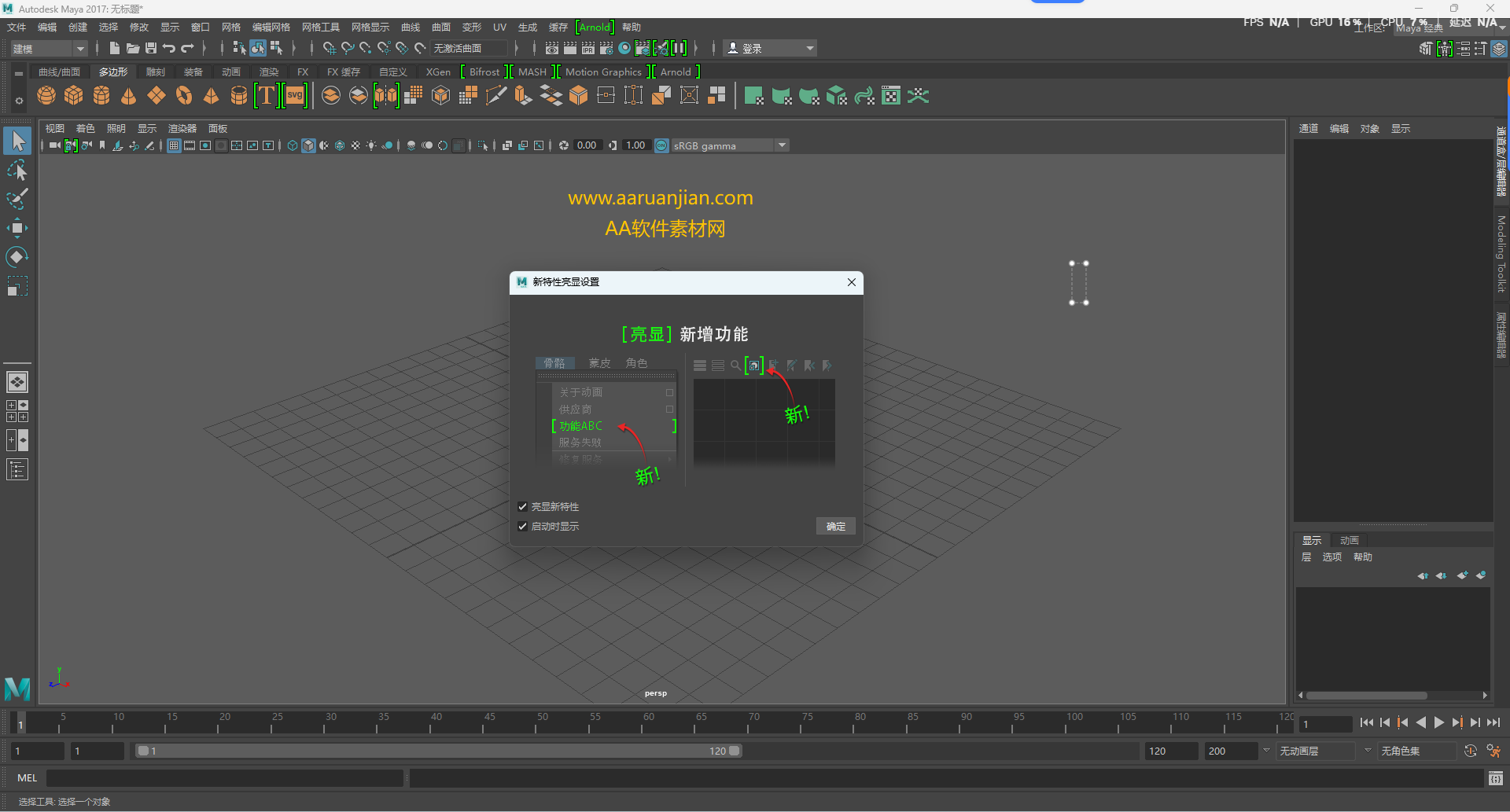 Autodesk Maya 2017 中文版下载 (玛雅Win版安装包)附带激活教程 Autodesk Maya 2017 中文版下载 (玛雅Win版安装包)附带激活教程 图片