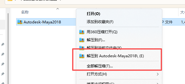 Maya 2018 中文版下载与安装激活教程 图片