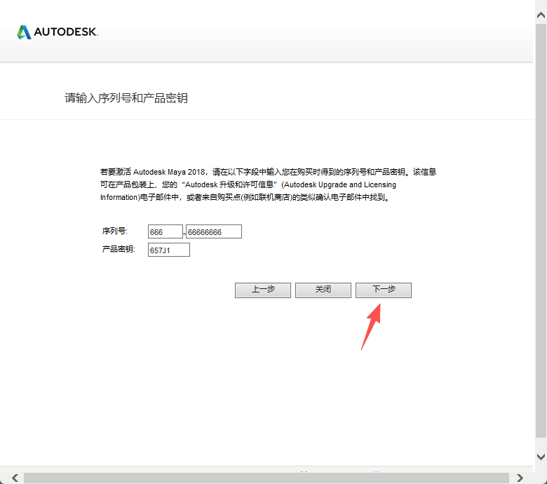 Maya 2018 中文版下载与安装激活教程 图片