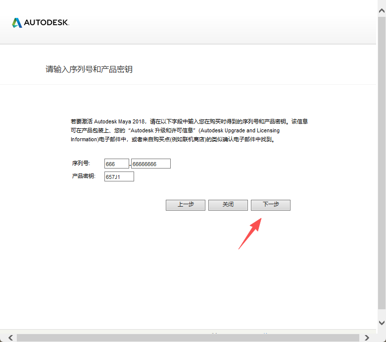 Maya 2018 中文版下载与安装激活教程 图片