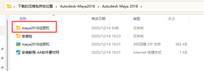 Maya 2018 中文版下载与安装激活教程 图片