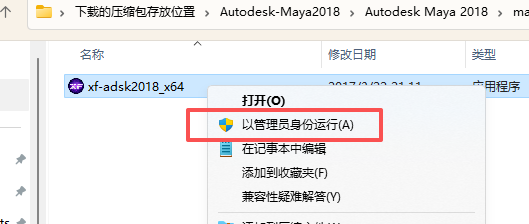 Maya 2018 中文版下载与安装激活教程 图片
