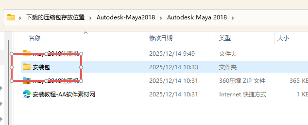 Maya 2018 中文版下载与安装激活教程 图片
