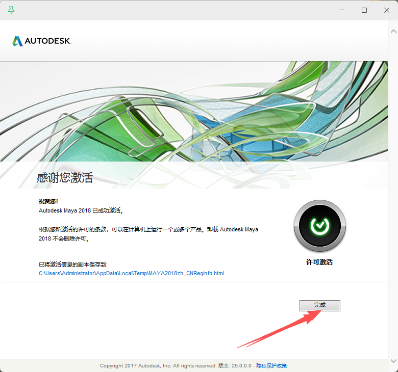Maya 2018 中文版下载与安装激活教程 图片