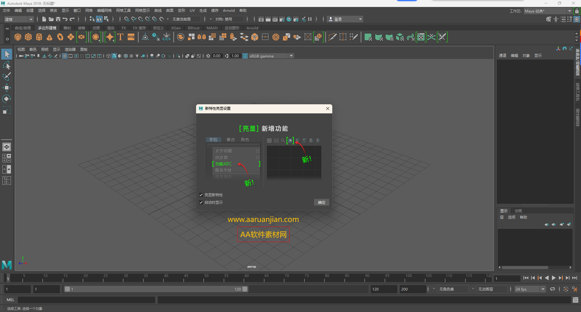 Maya 2018 中文版下载与安装激活教程 图片