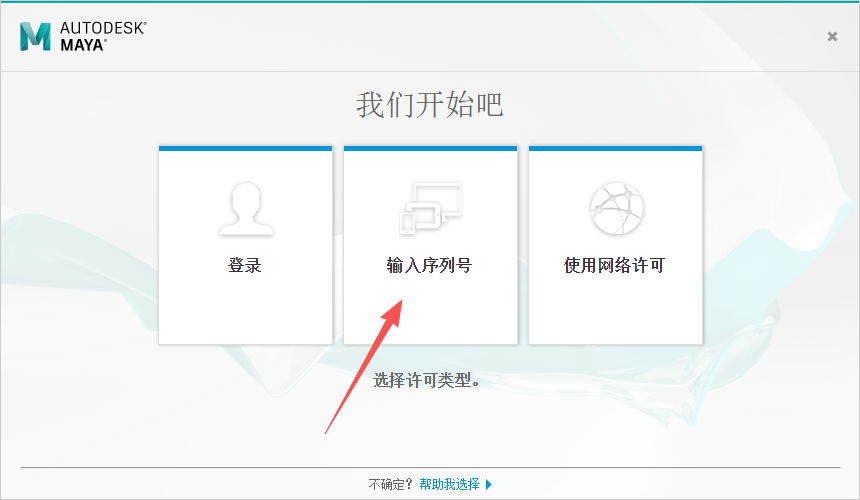 Maya 2018 中文版下载与安装激活教程 图片