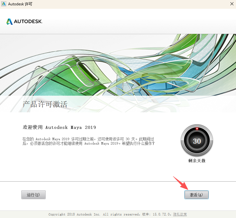 Autodesk Maya 2019 下载简体中文版安装包和激活教程 图片