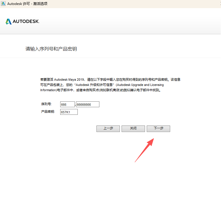 Autodesk Maya 2019 下载简体中文版安装包和激活教程 图片