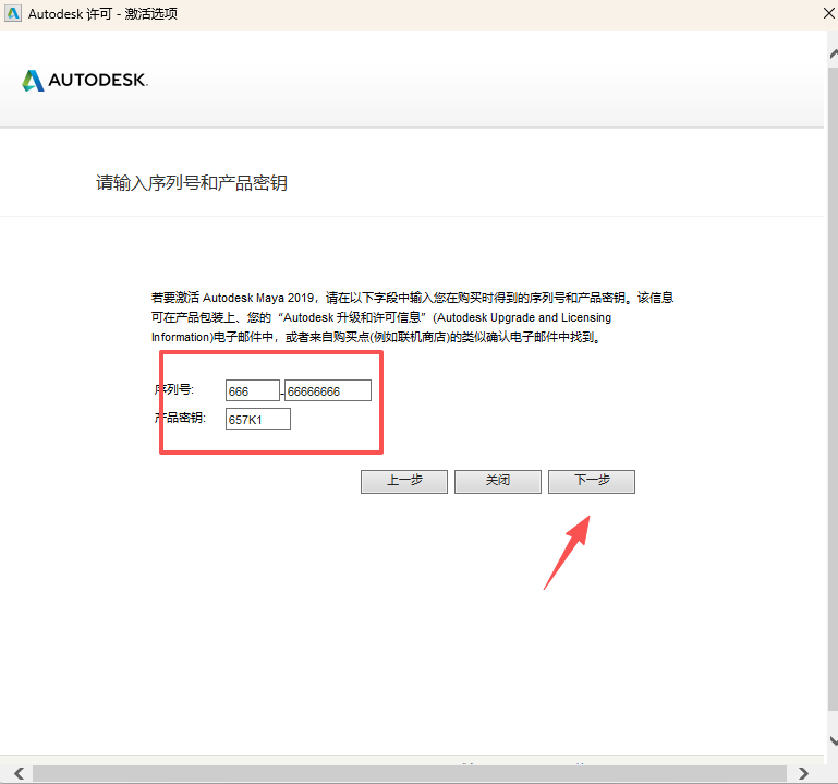Autodesk Maya 2019 下载简体中文版安装包和激活教程 图片