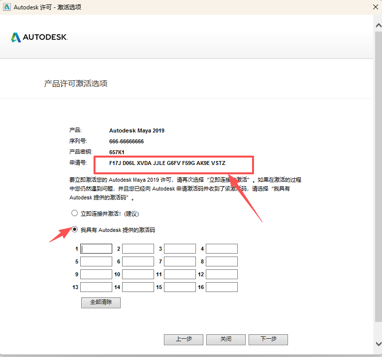 Autodesk Maya 2019 下载简体中文版安装包和激活教程 图片