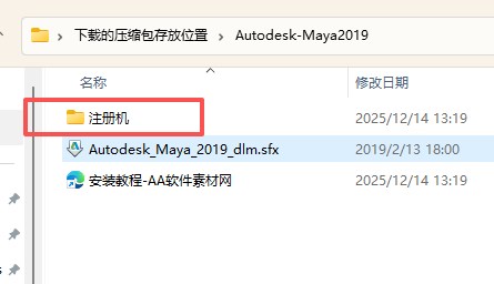 Autodesk Maya 2019 下载简体中文版安装包和激活教程 图片