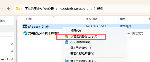Autodesk Maya 2019 下载简体中文版安装包和激活教程 图片