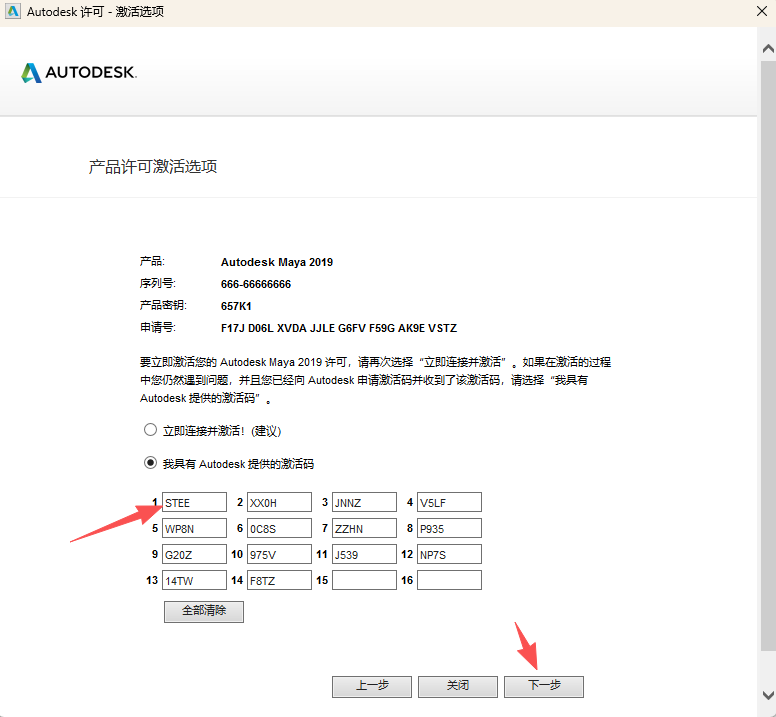 Autodesk Maya 2019 下载简体中文版安装包和激活教程 图片