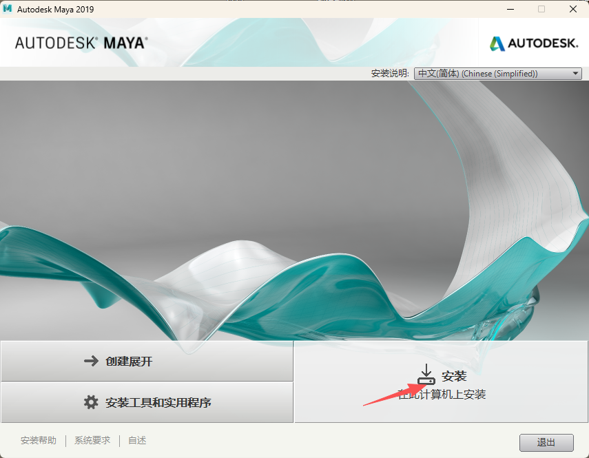 Autodesk Maya 2019 下载简体中文版安装包和激活教程 图片